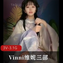 Vinni维妮三部 [3V-3.1G]