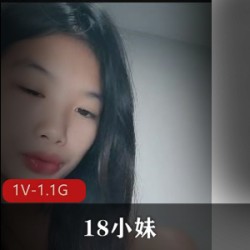 18小妹-下H露脸-内S [1V-1.1G]